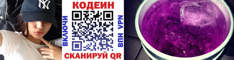 Кодеиновый сироп Lean Purple Drank  купить наркоту  Ладушкин 